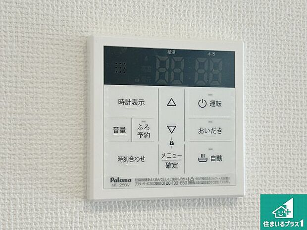 【給湯器リモコン（LDK側）】ボタン一つでお風呂のお湯はり・追い炊き可能！便利な呼び出し機能付き！表示文字が大きく読みやすい有機ＥＬを採用！どの角度からも見やすくなっています。