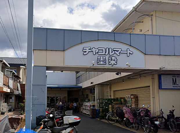 チャコルマート墨染