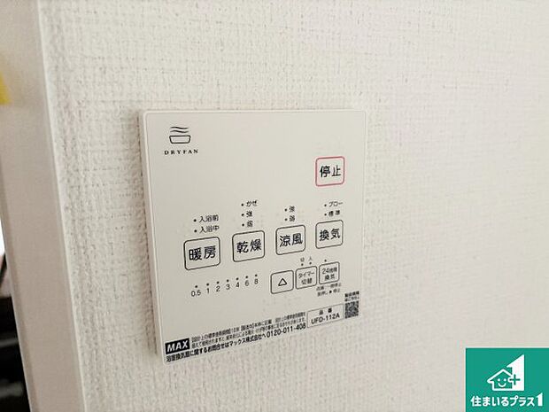 【浴室暖房乾燥機リモコン】浴室暖房乾燥機リモコン!浴室暖房・衣類乾燥・涼風・浴室換気、お風呂を快適・便利にする機能付き!暮らしに役立つ多彩な機能で一年中活躍します!