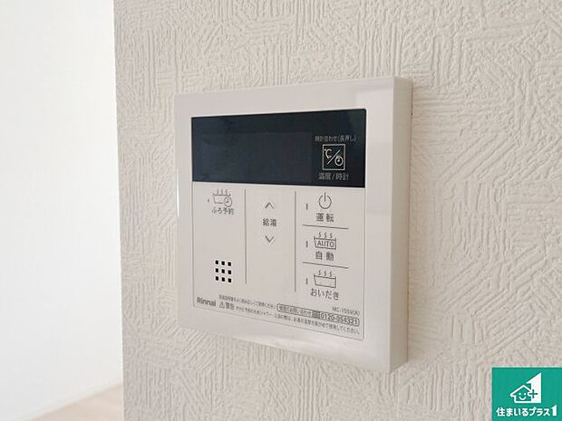 【給湯器リモコン（LDK側）】ボタン一つでお風呂のお湯はり・追い炊き可能！便利な呼び出し機能付き！表示文字が大きく読みやすい有機ＥＬを採用！どの角度からも見やすくなっています。