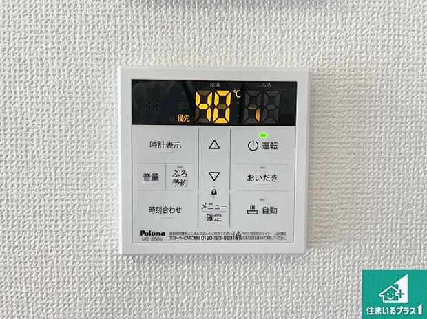 【給湯器リモコン（LDK側）】ボタン一つでお風呂のお湯はり・追い炊き可能！便利な呼び出し機能付き！表示文字が大きく読みやすい有機ＥＬを採用！どの角度からも見やすくなっています。