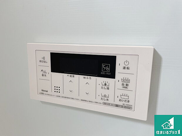 【給湯器リモコン（浴室側）】省エネタイプの給湯器でお湯はり・追い炊き自由自在！お子様から高齢者の方まで、みんなが操作しやすいボタン配置です。