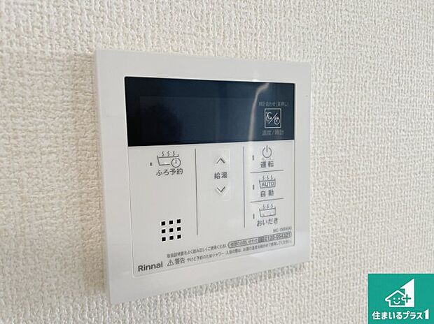 【給湯器リモコン（LDK側）】ボタン一つでお風呂のお湯はり・追い炊き可能！便利な呼び出し機能付き！表示文字が大きく読みやすい有機ＥＬを採用！どの角度からも見やすくなっています。