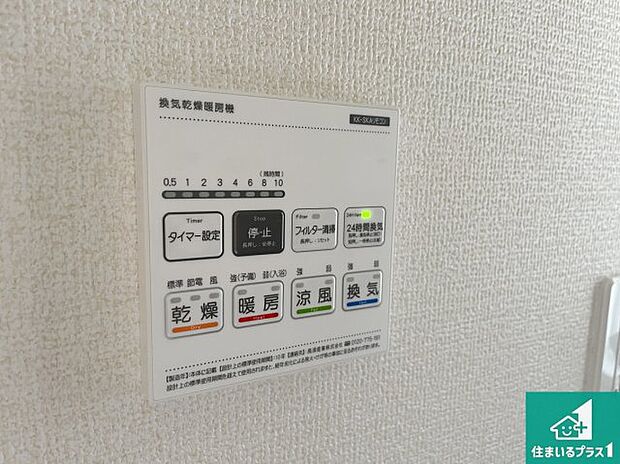 【浴室暖房乾燥機リモコン】浴室暖房乾燥機リモコン！浴室暖房・衣類乾燥・涼風・浴室換気、お風呂を快適・便利にする機能付き！暮らしに役立つ多彩な機能で一年中活躍します！