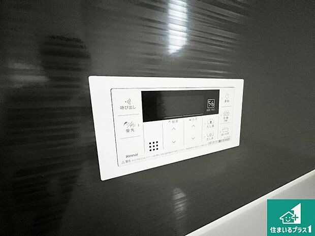 【給湯器リモコン（浴室側）】省エネタイプの給湯器でお湯はり・追い炊き自由自在！お子様から高齢者の方まで、みんなが操作しやすいボタン配置です。