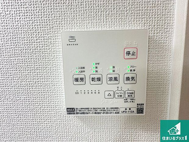 【浴室暖房乾燥機リモコン】浴室暖房乾燥機リモコン！浴室暖房・衣類乾燥・涼風・浴室換気、お風呂を快適・便利にする機能付き！暮らしに役立つ多彩な機能で一年中活躍します！