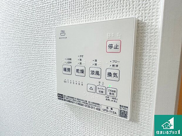 【浴室暖房乾燥機リモコン】浴室暖房乾燥機リモコン！浴室暖房・衣類乾燥・涼風・浴室換気、お風呂を快適・便利にする機能付き！暮らしに役立つ多彩な機能で一年中活躍します！