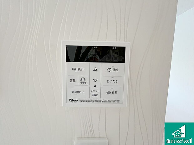 【給湯器リモコン（LDK側）】ボタン一つでお風呂のお湯はり・追い炊き可能！便利な呼び出し機能付き！表示文字が大きく読みやすい有機ＥＬを採用！どの角度からも見やすくなっています。