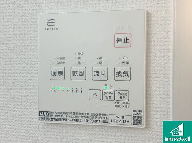 【浴室暖房乾燥機リモコン】浴室暖房乾燥機リモコン！浴室暖房・衣類乾燥・涼風・浴室換気、お風呂を快適・便利にする機能付き！暮らしに役立つ多彩な機能で一年中活躍します！
