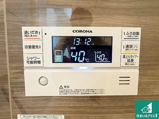 【給湯器リモコン(浴室側)】省エネタイプの給湯器でお湯はり・追い炊き自由自在!お子様から高齢者の方まで、みんなが操作しやすいボタン配置です。