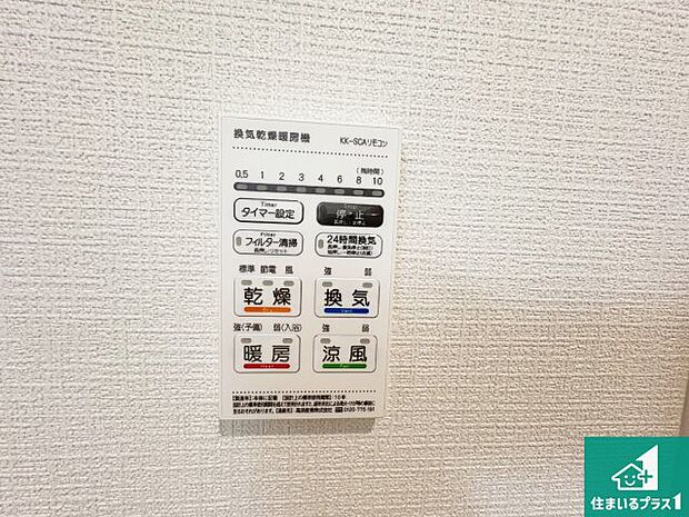 【浴室暖房乾燥機リモコン】浴室暖房乾燥機リモコン！浴室暖房・衣類乾燥・涼風・浴室換気、お風呂を快適・便利にする機能付き！暮らしに役立つ多彩な機能で一年中活躍します！