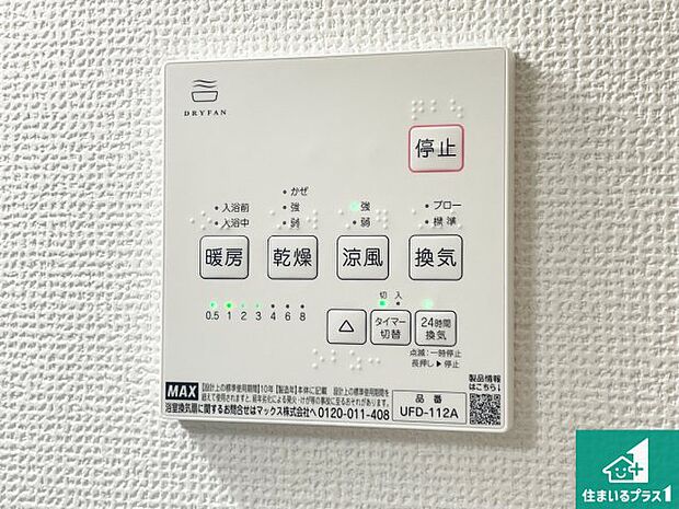 【浴室暖房乾燥機リモコン】浴室暖房乾燥機リモコン!浴室暖房・衣類乾燥・涼風・浴室換気、お風呂を快適・便利にする機能付き!暮らしに役立つ多彩な機能で一年中活躍します!