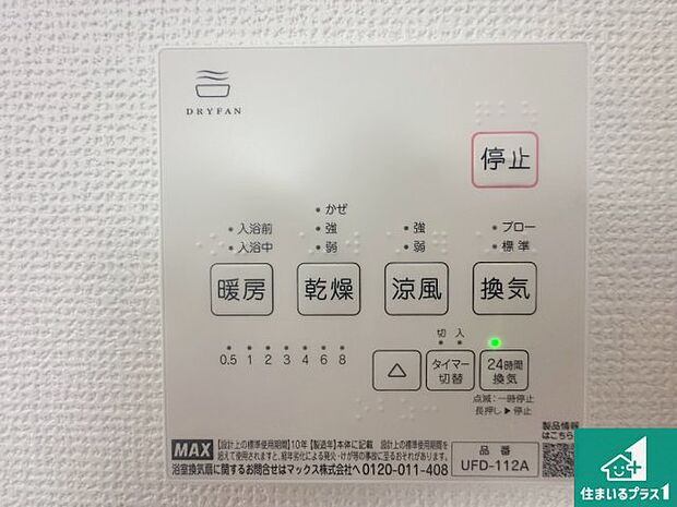 【浴室暖房乾燥機リモコン】浴室暖房乾燥機リモコン！浴室暖房・衣類乾燥・涼風・浴室換気、お風呂を快適・便利にする機能付き！暮らしに役立つ多彩な機能で一年中活躍します！