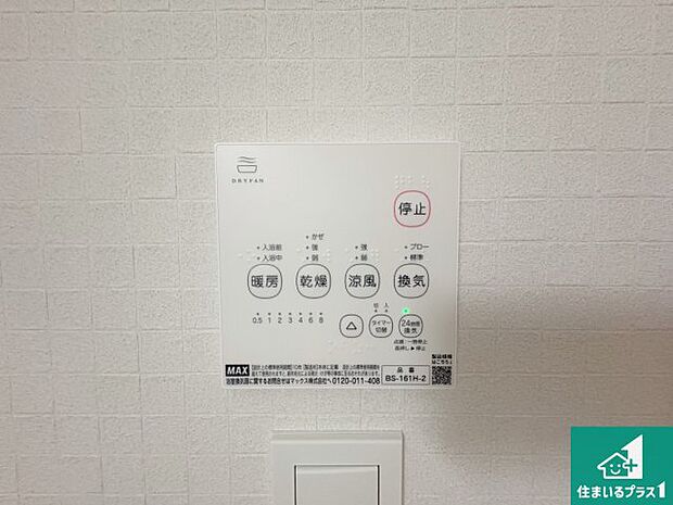 【浴室暖房乾燥機リモコン】浴室暖房乾燥機リモコン!浴室暖房・衣類乾燥・涼風・浴室換気、お風呂を快適・便利にする機能付き!暮らしに役立つ多彩な機能で一年中活躍します!