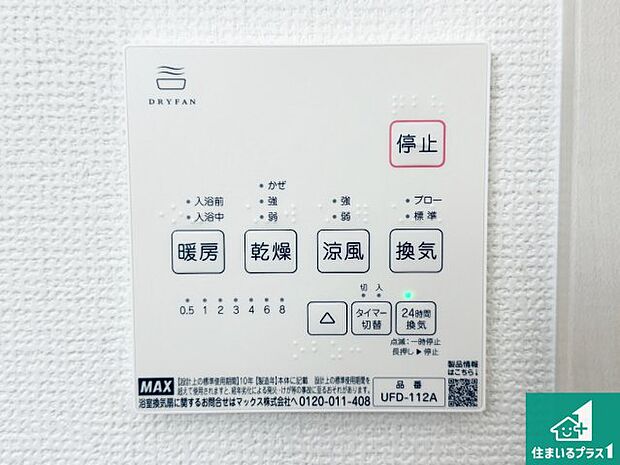 【浴室暖房乾燥機リモコン】浴室暖房乾燥機リモコン！浴室暖房・衣類乾燥・涼風・浴室換気、お風呂を快適・便利にする機能付き！暮らしに役立つ多彩な機能で一年中活躍します！