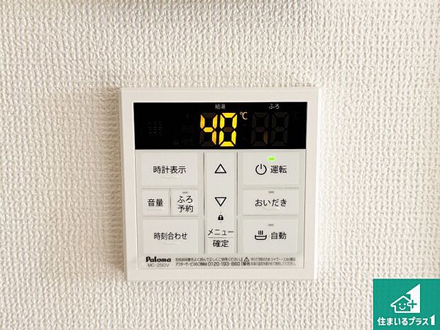 【給湯器リモコン（LDK側）】ボタン一つでお風呂のお湯はり・追い炊き可能！便利な呼び出し機能付き！表示文字が大きく読みやすい有機ＥＬを採用！どの角度からも見やすくなっています。