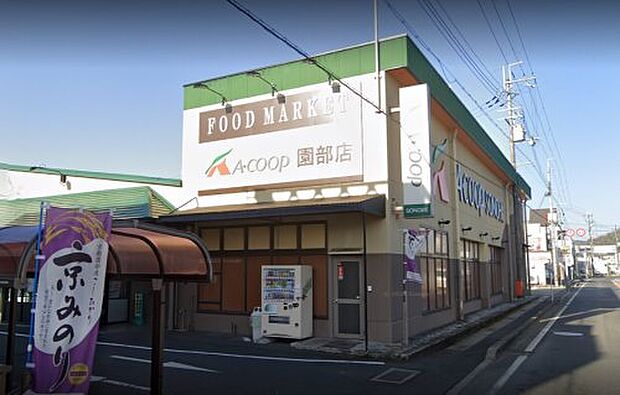 エーコープ園部店