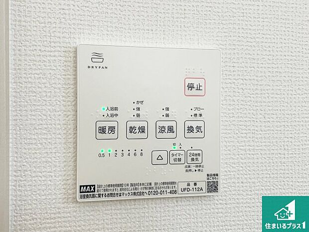 【浴室暖房乾燥機リモコン】浴室暖房乾燥機リモコン!浴室暖房・衣類乾燥・涼風・浴室換気、お風呂を快適・便利にする機能付き!暮らしに役立つ多彩な機能で一年中活躍します!