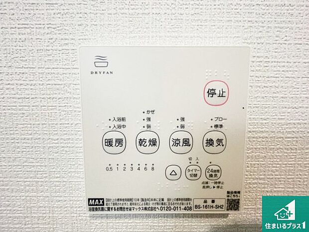 【浴室暖房乾燥機リモコン】浴室暖房乾燥機リモコン!浴室暖房・衣類乾燥・涼風・浴室換気、お風呂を快適・便利にする機能付き!暮らしに役立つ多彩な機能で一年中活躍します!