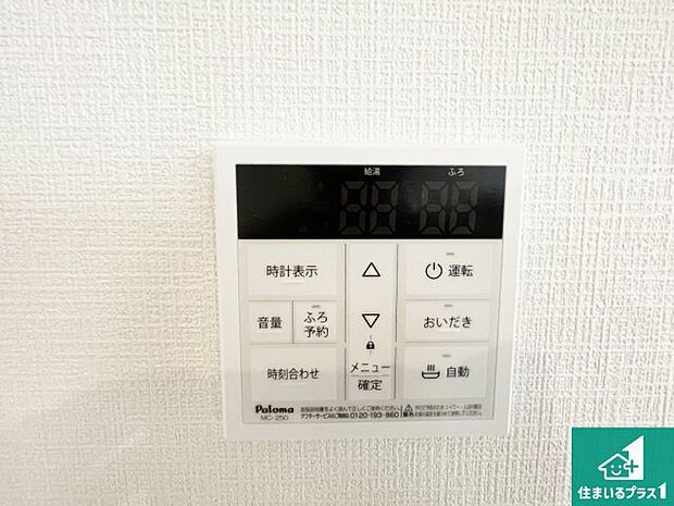 【給湯器リモコン(LDK側)】ボタン一つでお風呂のお湯はり・追い炊き可能!便利な呼び出し機能付き!表示文字が大きく読みやすい有機ELを採用!どの角度からも見やすくなっています。