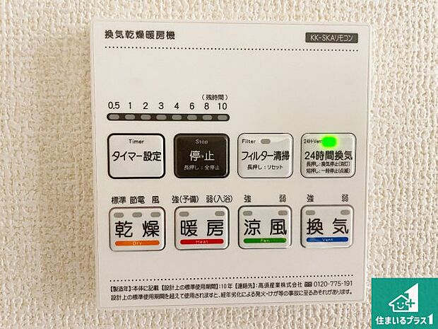 【浴室暖房乾燥機リモコン】浴室暖房乾燥機リモコン！浴室暖房・衣類乾燥・涼風・浴室換気、お風呂を快適・便利にする機能付き！暮らしに役立つ多彩な機能で一年中活躍します！