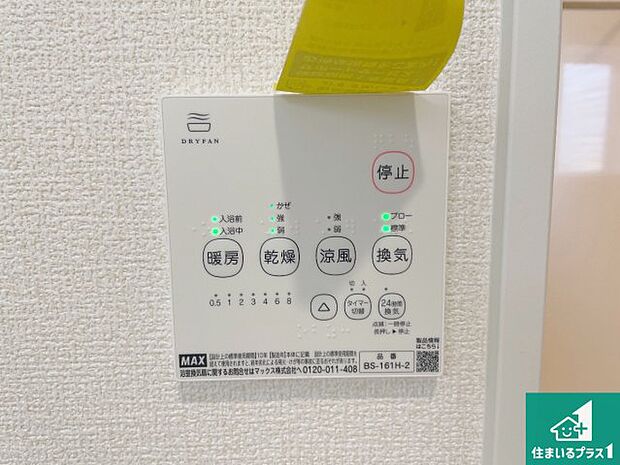 【浴室暖房乾燥機リモコン】浴室暖房乾燥機リモコン！浴室暖房・衣類乾燥・涼風・浴室換気、お風呂を快適・便利にする機能付き！暮らしに役立つ多彩な機能で一年中活躍します！