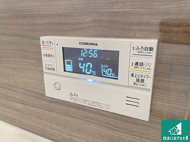 【給湯器リモコン（浴室側）】省エネタイプの給湯器でお湯はり・追い炊き自由自在！お子様から高齢者の方まで、みんなが操作しやすいボタン配置です。