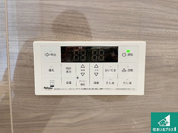 【給湯器リモコン（浴室側）】省エネタイプの給湯器でお湯はり・追い炊き自由自在！お子様から高齢者の方まで、みんなが操作しやすいボタン配置です。