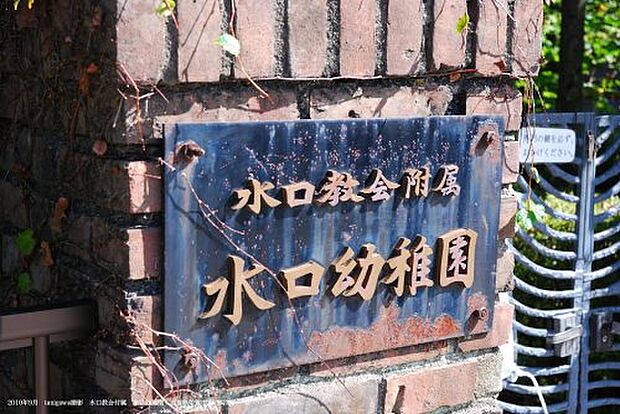 水口幼稚園