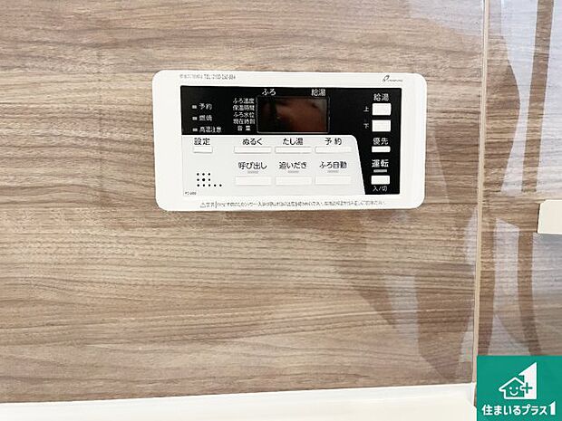【給湯器リモコン（浴室側）】省エネタイプの給湯器でお湯はり・追い炊き自由自在！お子様から高齢者の方まで、みんなが操作しやすいボタン配置です。