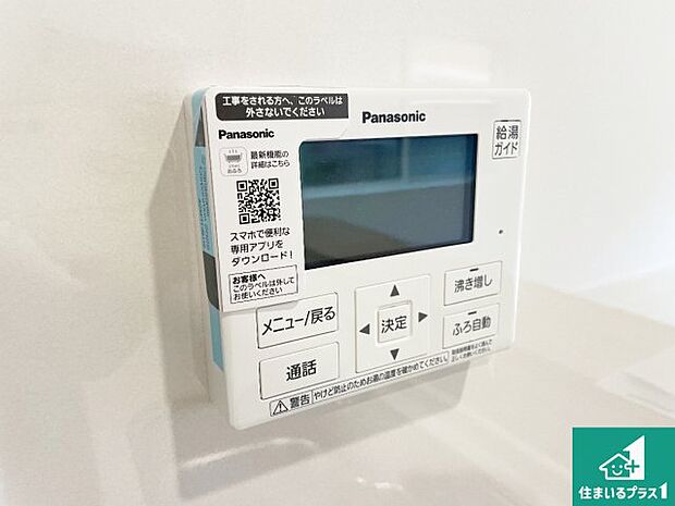 【給湯器リモコン（LDK側）】ボタン一つでお風呂のお湯はり・追い炊き可能！便利な呼び出し機能付き！表示文字が大きく読みやすい有機ＥＬを採用！どの角度からも見やすくなっています。