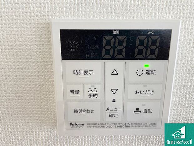 【給湯器リモコン（LDK側）】ボタン一つでお風呂のお湯はり・追い炊き可能！便利な呼び出し機能付き！表示文字が大きく読みやすい有機ＥＬを採用！どの角度からも見やすくなっています。
