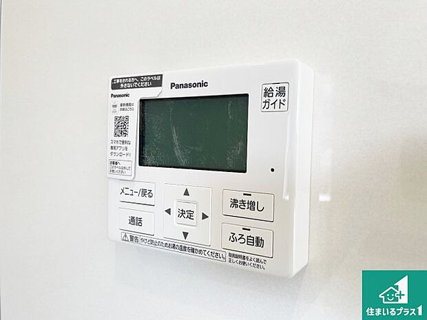 【給湯器リモコン(LDK側)】ボタン一つでお風呂のお湯はり・追い炊き可能!便利な呼び出し機能付き!表示文字が大きく読みやすい有機ELを採用!どの角度からも見やすくなっています。