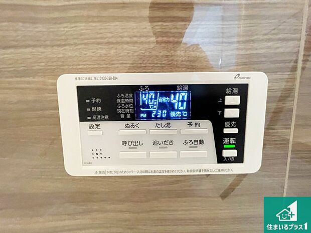 【給湯器リモコン（浴室側）】省エネタイプの給湯器でお湯はり・追い炊き自由自在！お子様から高齢者の方まで、みんなが操作しやすいボタン配置です。