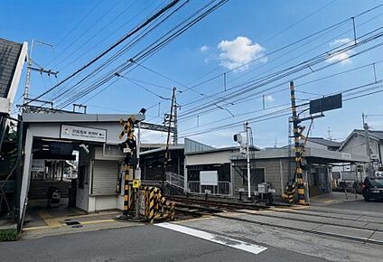京阪宇治線　黄檗駅 徒歩560m