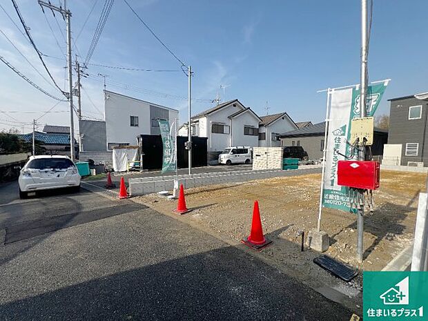 周辺は落ち着いた街並みの住宅地！子育てがしやすい住環境です！まだ未完成ですが、現地でしかわからない事もございます。是非一度ご覧ください。