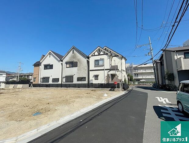 周辺は落ち着いた街並みの住宅地!子育てがしやすい住環境です!まだ未完成ですが、現地でしかわからない事もございます。是非一度ご覧ください。