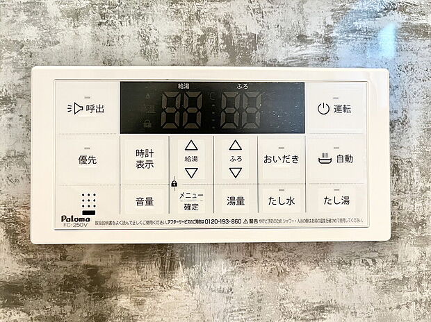 【発電・温水設備】給湯器リモコン、追い炊き機能付