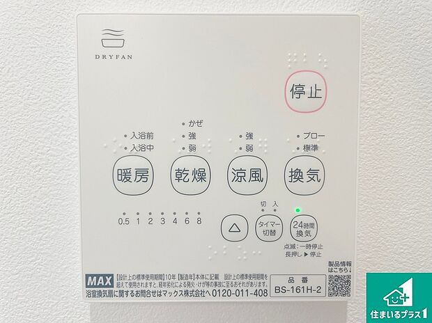 【冷暖房・空調設備】簡単操作、浴室暖房乾燥