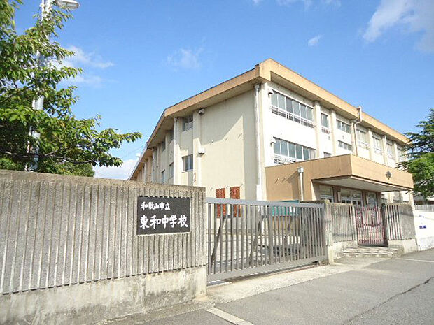 和歌山市立東和中学校