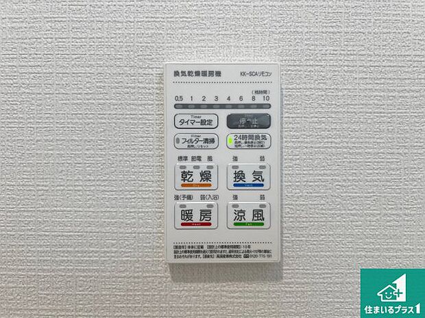 【浴室暖房乾燥機リモコン】浴室暖房乾燥機リモコン！浴室暖房・衣類乾燥・涼風・浴室換気、お風呂を快適・便利にする機能付き！暮らしに役立つ多彩な機能で一年中活躍します！