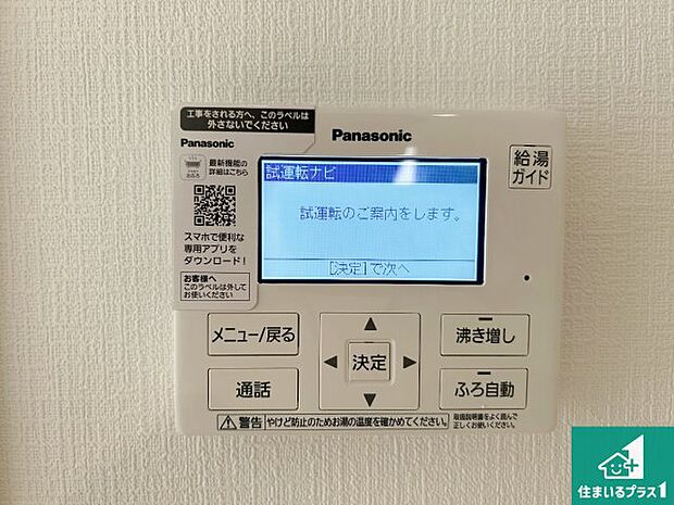 【給湯器リモコン（LDK側）】ボタン一つでお風呂のお湯はり・追い炊き可能！便利な呼び出し機能付き！表示文字が大きく読みやすい有機ＥＬを採用！どの角度からも見やすくなっています。