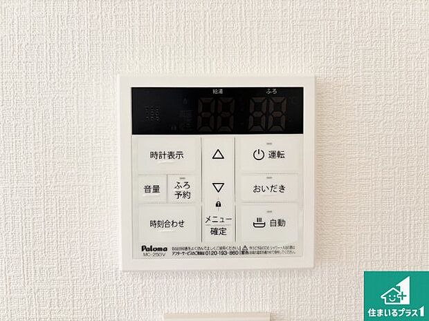 【給湯器リモコン（LDK側）】ボタン一つでお風呂のお湯はり・追い炊き可能！便利な呼び出し機能付き！表示文字が大きく読みやすい有機ＥＬを採用！どの角度からも見やすくなっています。