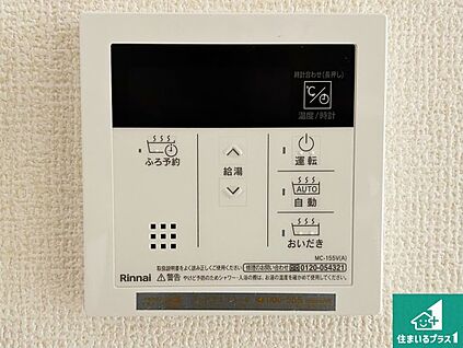 給湯器リモコン（LDK側）