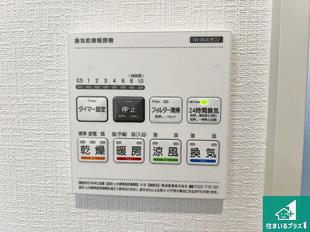 【浴室暖房乾燥機リモコン】浴室暖房乾燥機リモコン!浴室暖房・衣類乾燥・涼風・浴室換気、お風呂を快適・便利にする機能付き!暮らしに役立つ多彩な機能で一年中活躍します!