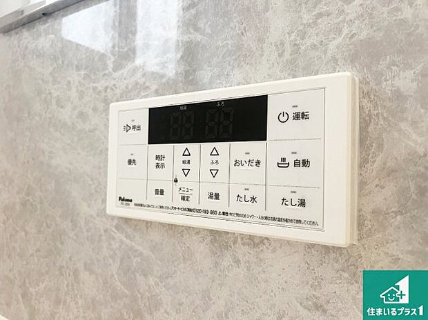 【給湯器リモコン（浴室側）】省エネタイプの給湯器でお湯はり・追い炊き自由自在！お子様から高齢者の方まで、みんなが操作しやすいボタン配置です。