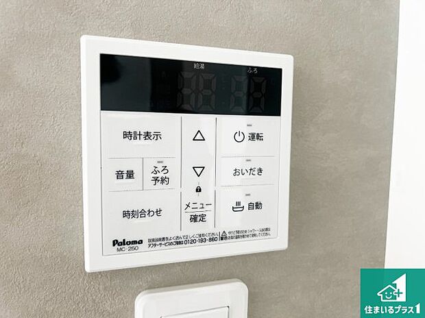 【給湯器リモコン（LDK側）】ボタン一つでお風呂のお湯はり・追い炊き可能！便利な呼び出し機能付き！表示文字が大きく読みやすい有機ＥＬを採用！どの角度からも見やすくなっています。