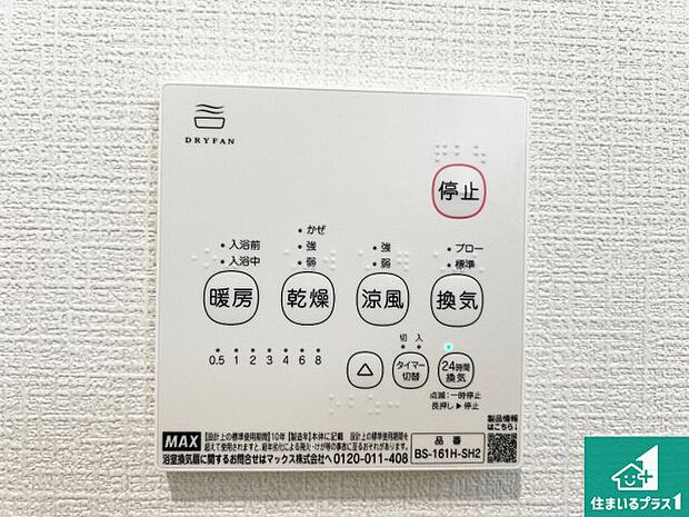 【浴室暖房乾燥機リモコン】浴室暖房乾燥機リモコン！浴室暖房・衣類乾燥・涼風・浴室換気、お風呂を快適・便利にする機能付き！暮らしに役立つ多彩な機能で一年中活躍します！