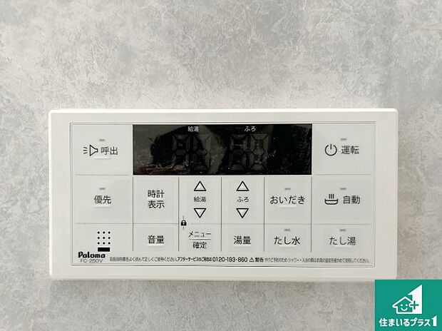 【給湯器リモコン(浴室側)】省エネタイプの給湯器でお湯はり・追い炊き自由自在!お子様から高齢者の方まで、みんなが操作しやすいボタン配置です。