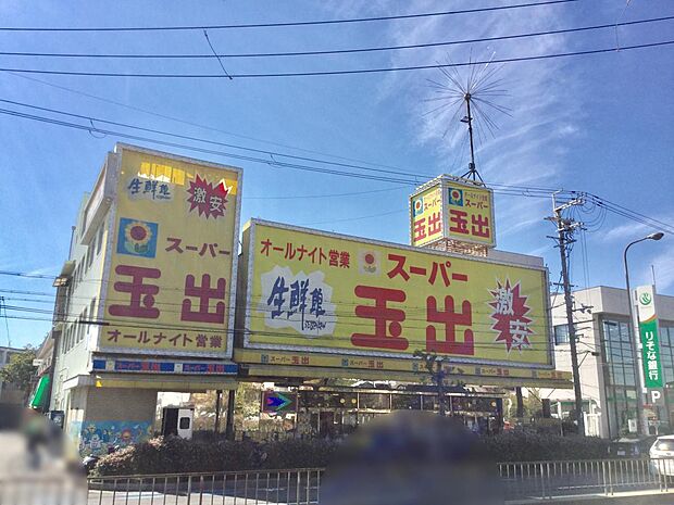 スーパー玉出 御陵店